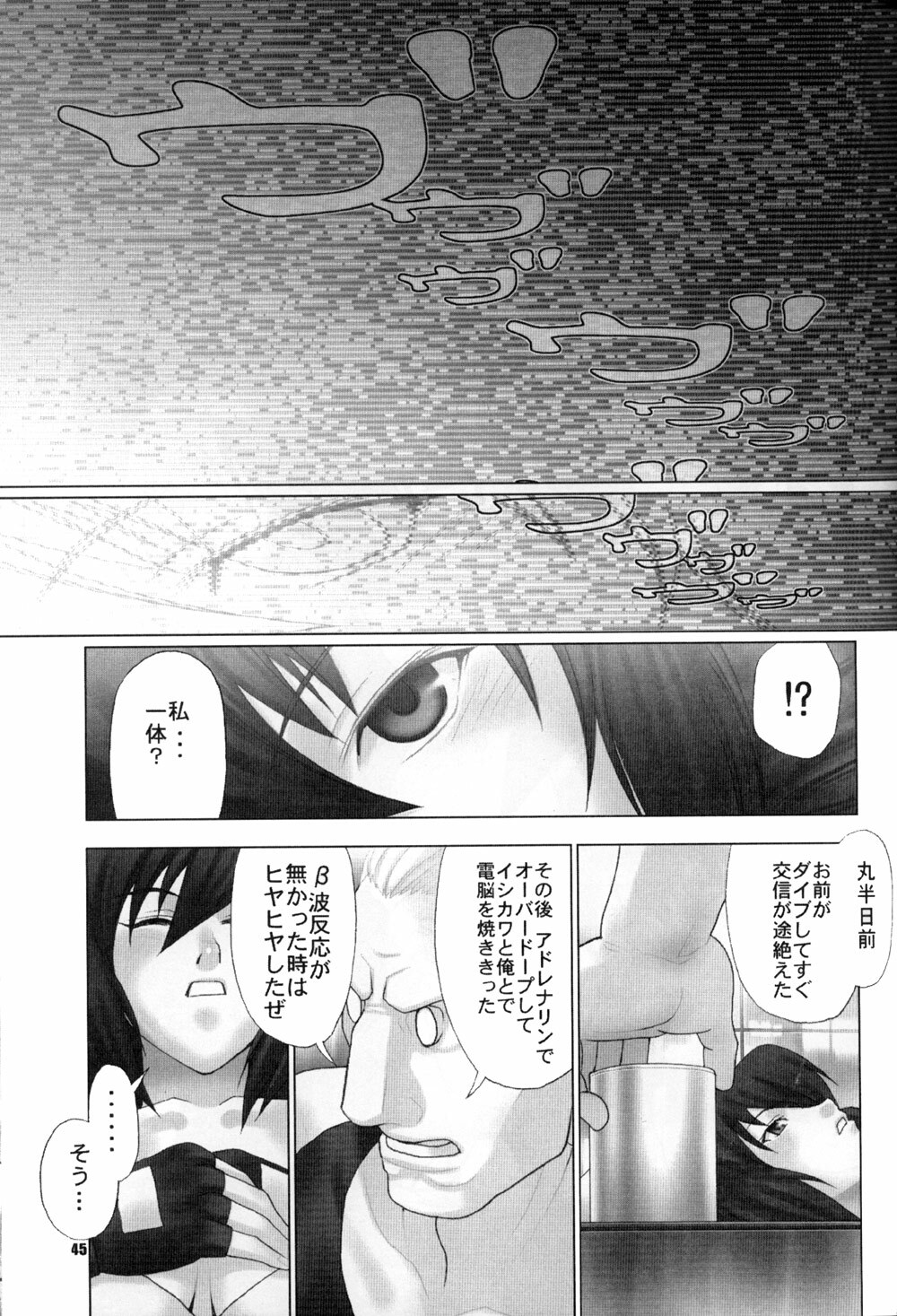 (C66) [Runners High (Chiba Toshirou)] CELLULOID - ACME (Ghost in the Shell) page 45 full