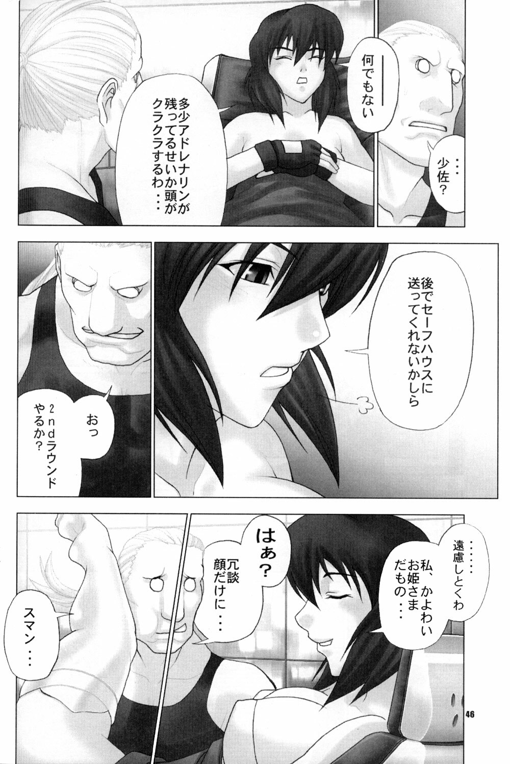 (C66) [Runners High (Chiba Toshirou)] CELLULOID - ACME (Ghost in the Shell) page 46 full
