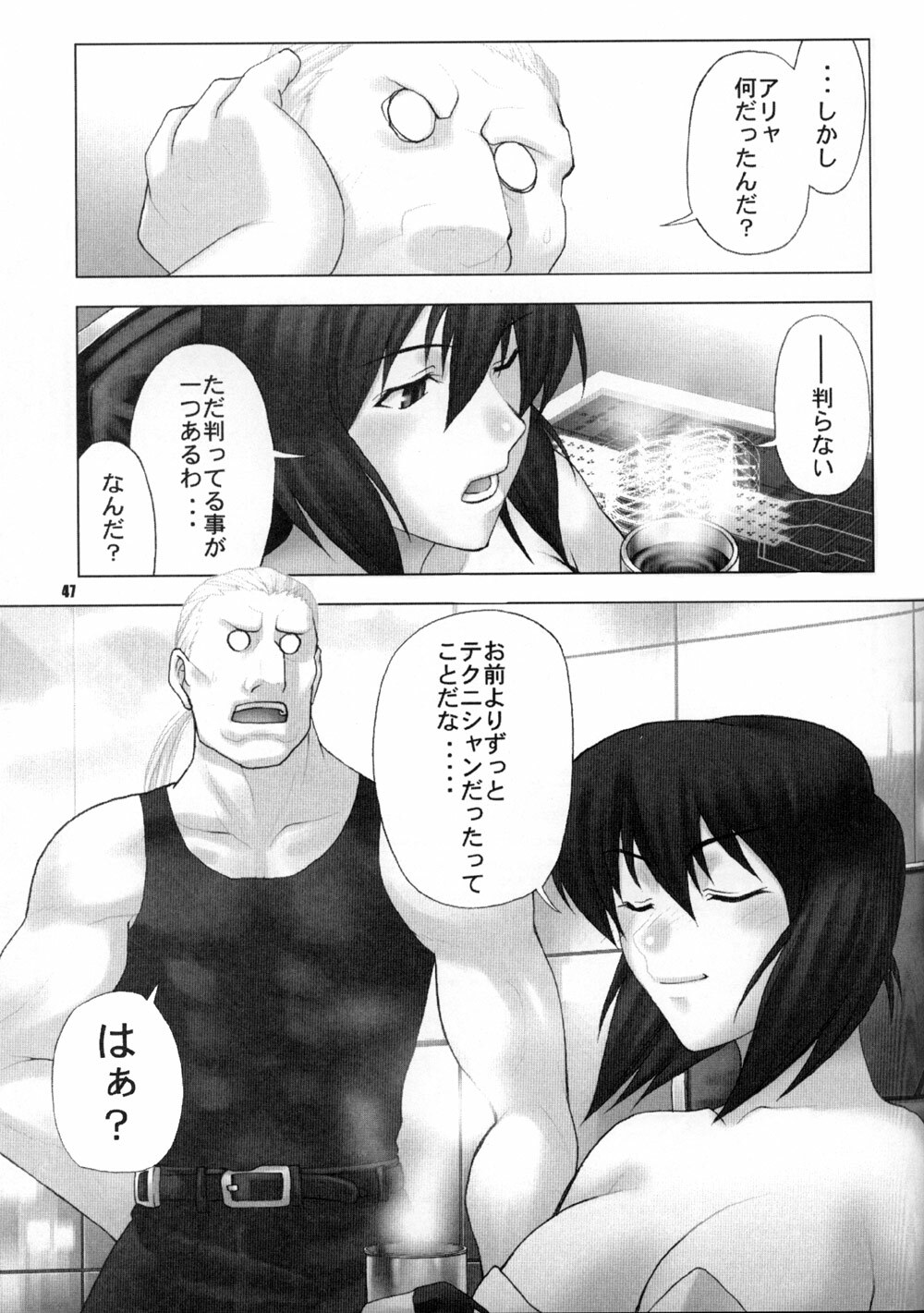 (C66) [Runners High (Chiba Toshirou)] CELLULOID - ACME (Ghost in the Shell) page 47 full