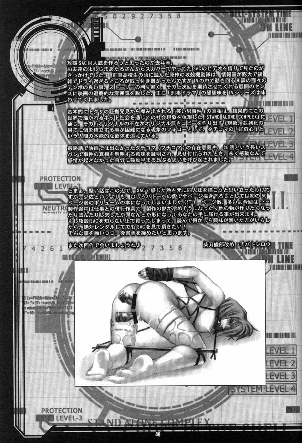 (C66) [Runners High (Chiba Toshirou)] CELLULOID - ACME (Ghost in the Shell) page 49 full