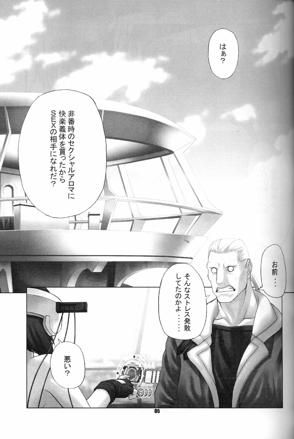 (C66) [Runners High (Chiba Toshirou)] CELLULOID - ACME (Ghost in the Shell) page 5 full