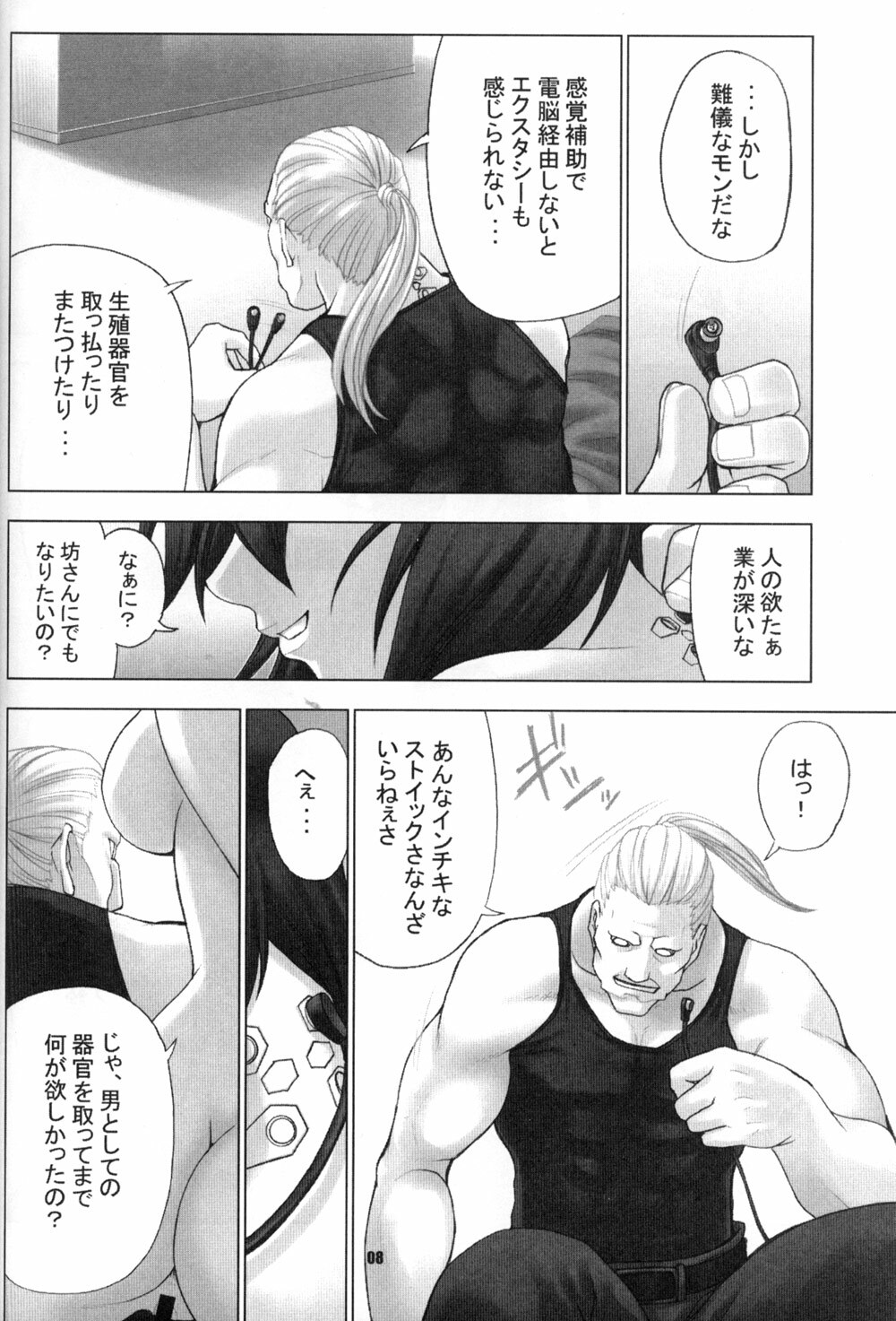 (C66) [Runners High (Chiba Toshirou)] CELLULOID - ACME (Ghost in the Shell) page 8 full