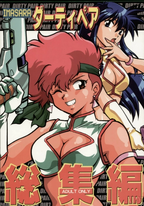 (C66) [Studio Katsudon (Manabe Jouji)] Imasara Dirty Pair Soushuuhen (Dirty Pair) [English] ==DesuDesu==