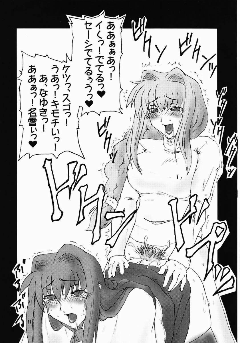 (SC23) [Hanjuku Yude Tamago (Canadazin)] SOUND BARRICADE 6 (Kanon) page 10 full