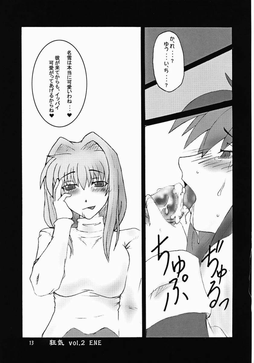 (SC23) [Hanjuku Yude Tamago (Canadazin)] SOUND BARRICADE 6 (Kanon) page 12 full