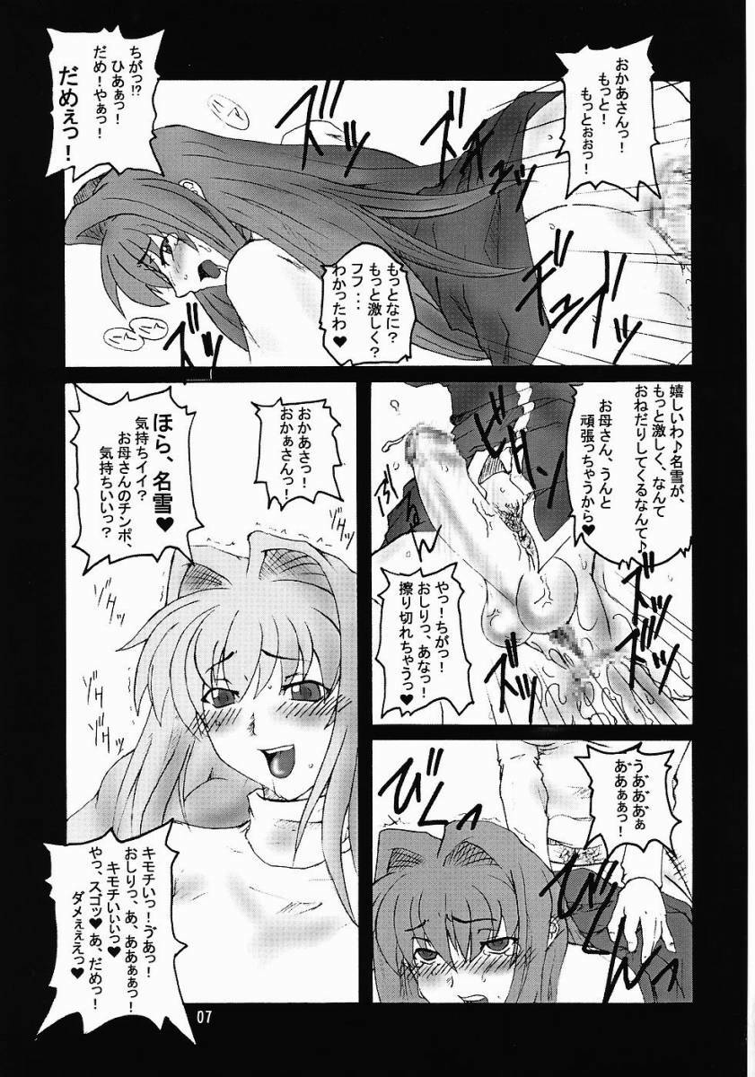 (SC23) [Hanjuku Yude Tamago (Canadazin)] SOUND BARRICADE 6 (Kanon) page 6 full