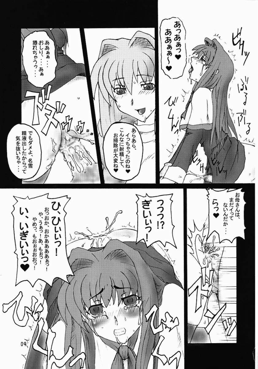 (SC23) [Hanjuku Yude Tamago (Canadazin)] SOUND BARRICADE 6 (Kanon) page 8 full