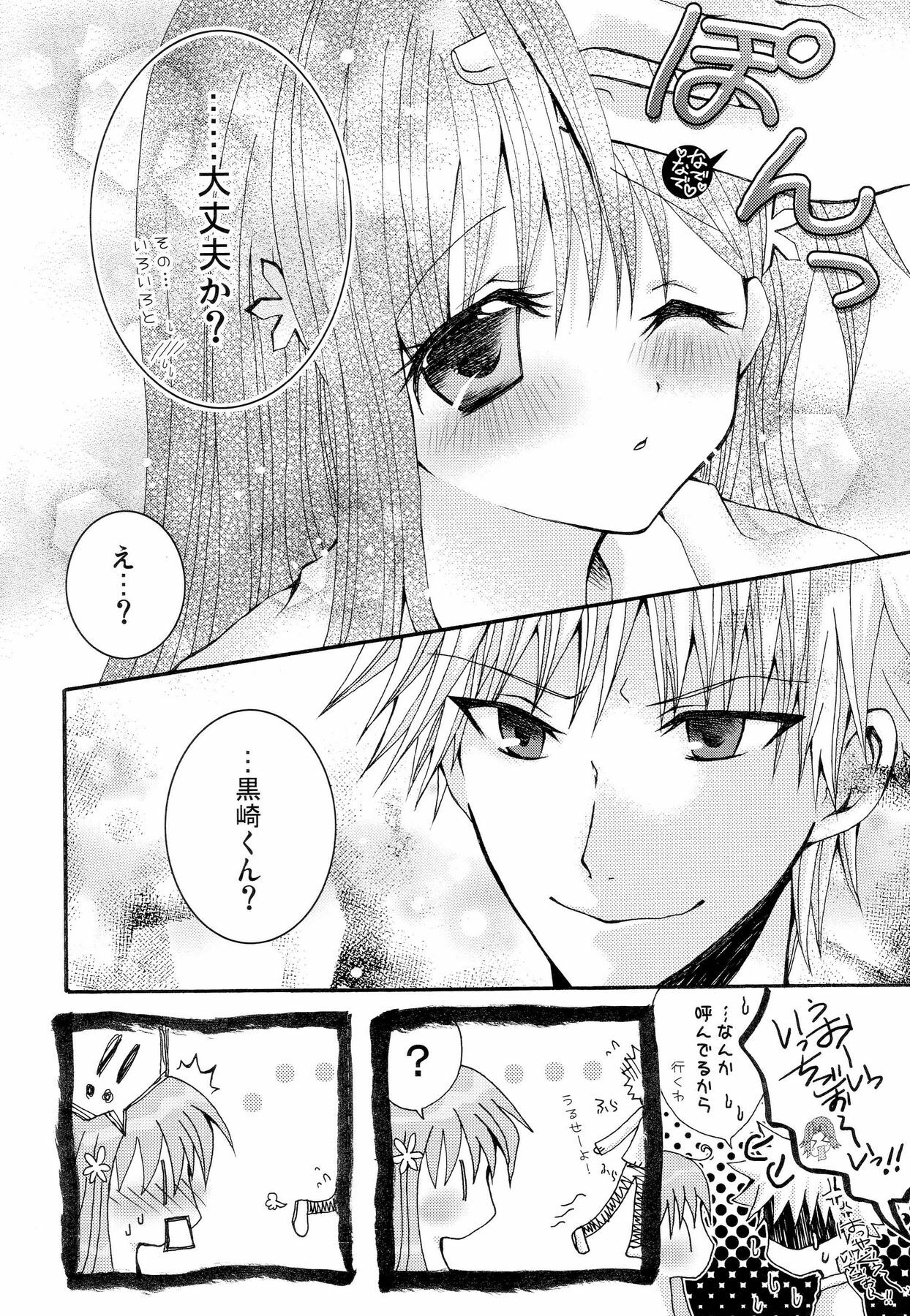 [PEKORA (peko)] Kotoba Sagashi -Kanzenhan- (Bleach) page 3 full