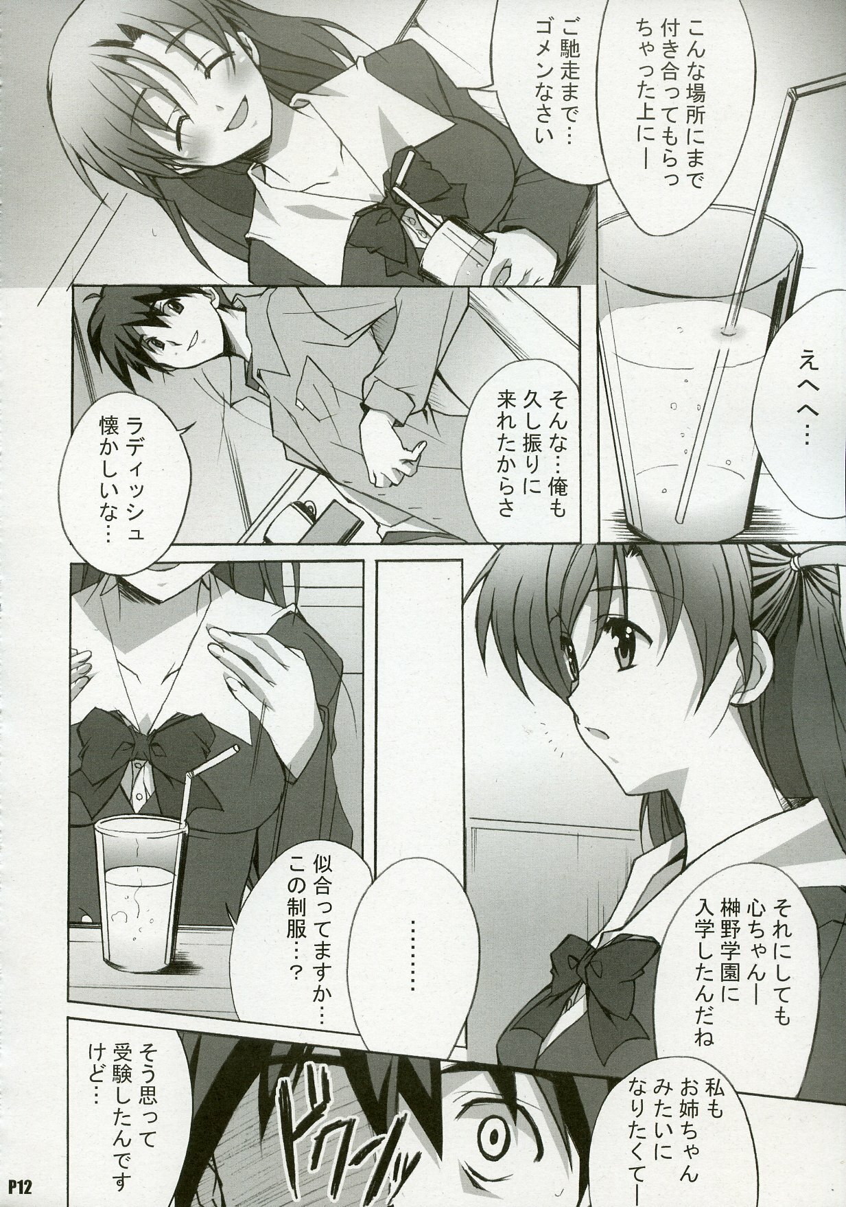 (C72) [Hacchakesou (PONPON)] After Days (School Days) page 11 full