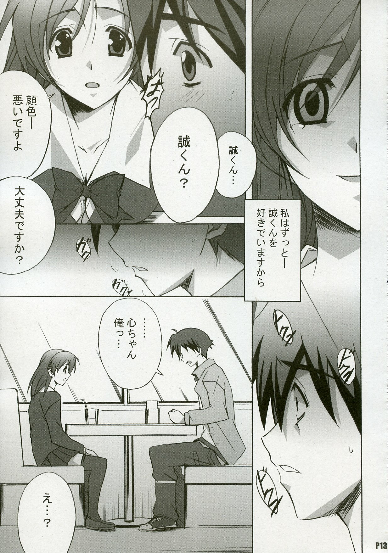 (C72) [Hacchakesou (PONPON)] After Days (School Days) page 12 full