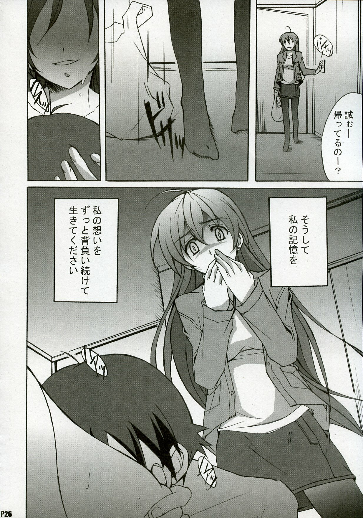 (C72) [Hacchakesou (PONPON)] After Days (School Days) page 25 full