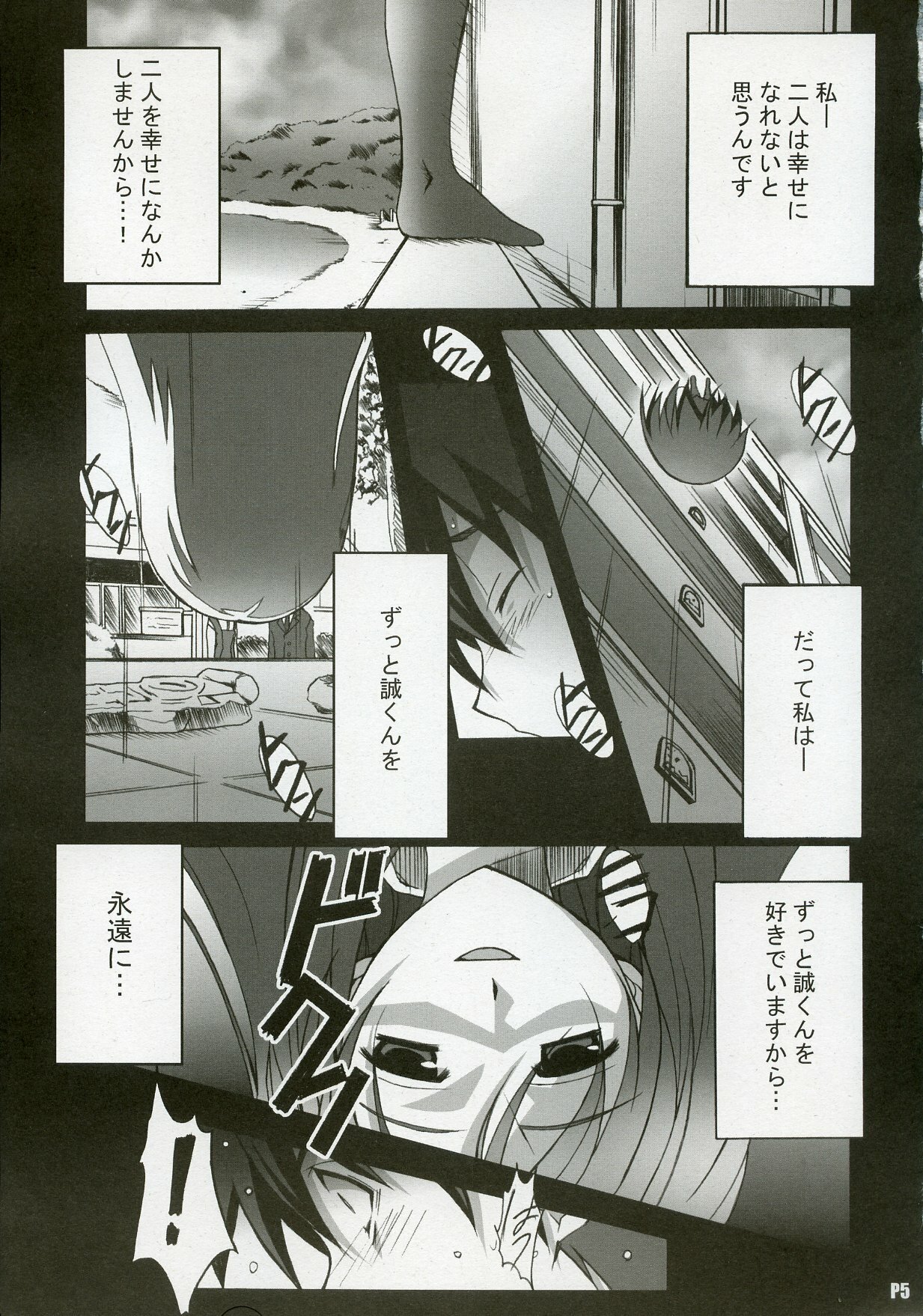 (C72) [Hacchakesou (PONPON)] After Days (School Days) page 4 full