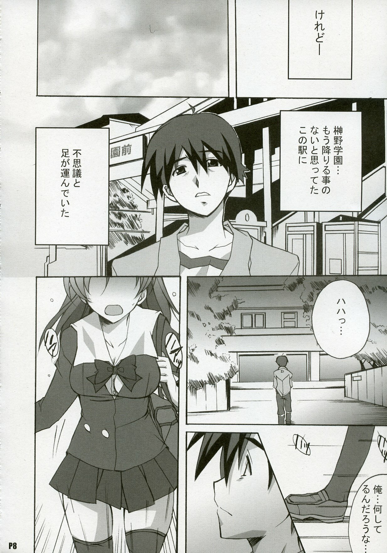 (C72) [Hacchakesou (PONPON)] After Days (School Days) page 7 full