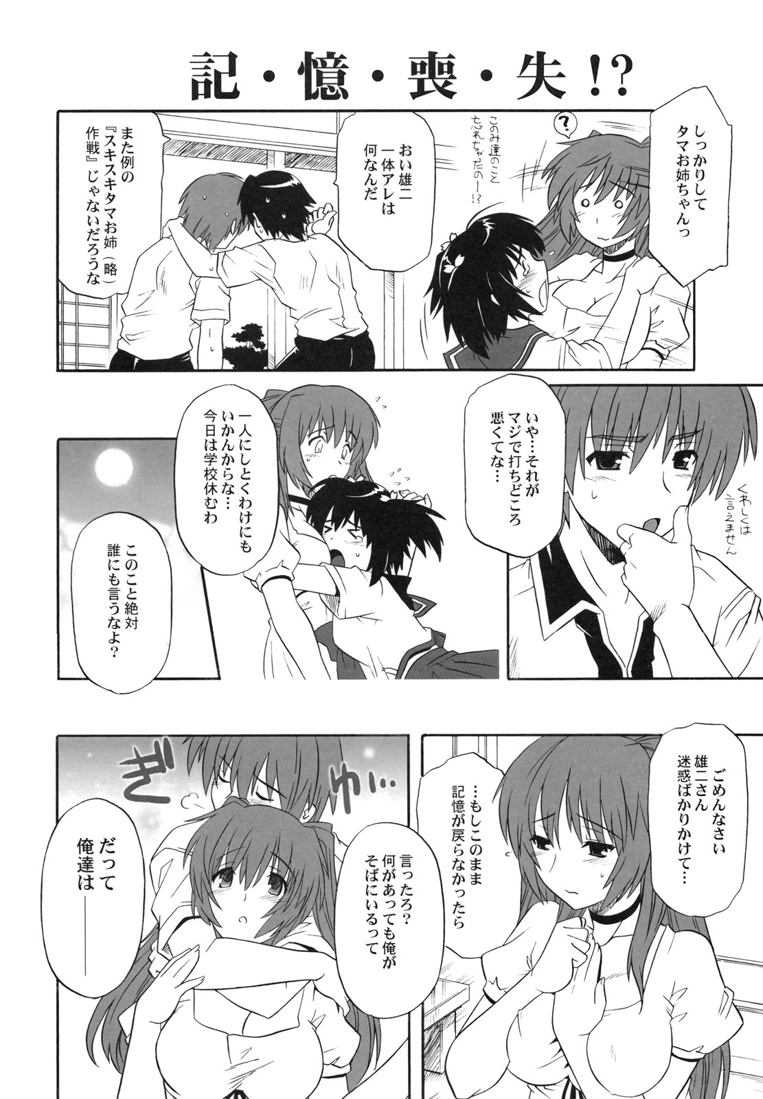 (C75) [CAZA MAYOR (Tsutsumi Akari)] ToyHeart Vol. 6 (ToHeart2) page 6 full