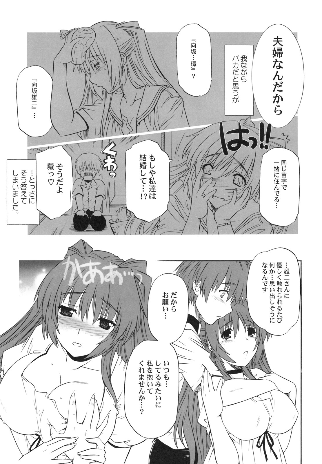 (C75) [CAZA MAYOR (Tsutsumi Akari)] ToyHeart Vol. 6 (ToHeart2) page 7 full