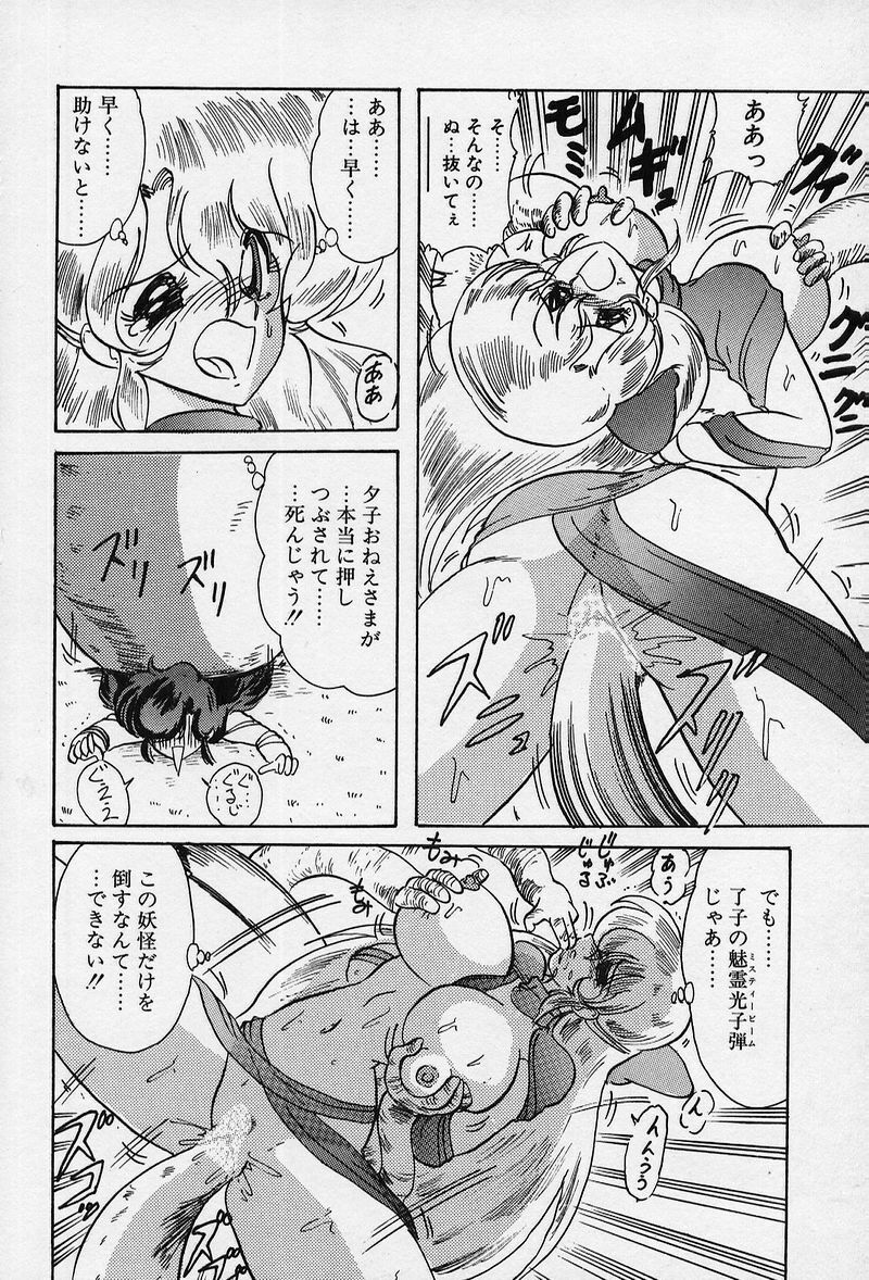 [Kamitou Masaki] Fairy Saber [Kesshuu Saber Team Hen] page 105 full