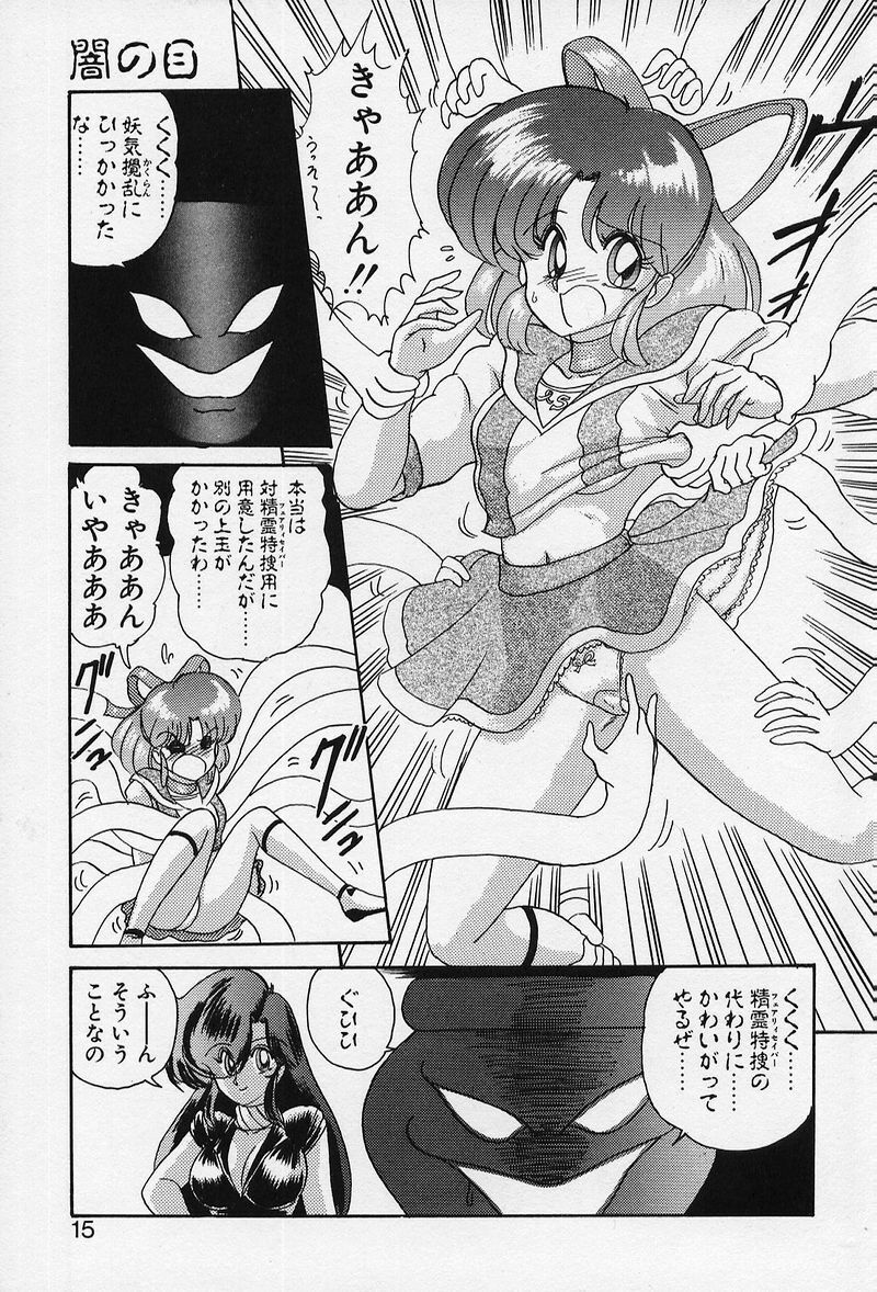 [Kamitou Masaki] Fairy Saber [Kesshuu Saber Team Hen] page 16 full