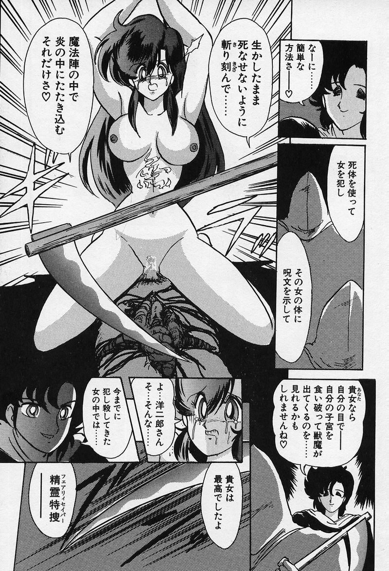 [Kamitou Masaki] Fairy Saber [Kesshuu Saber Team Hen] page 166 full