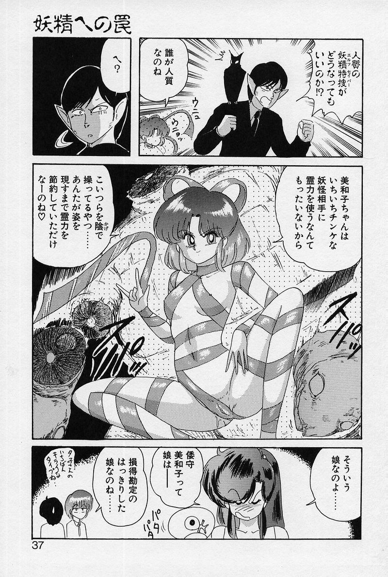 [Kamitou Masaki] Fairy Saber [Kesshuu Saber Team Hen] page 38 full