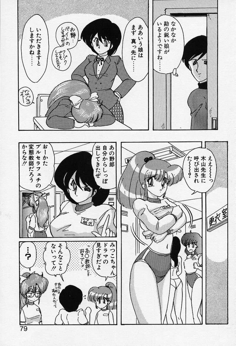 [Kamitou Masaki] Fairy Saber [Kesshuu Saber Team Hen] page 80 full