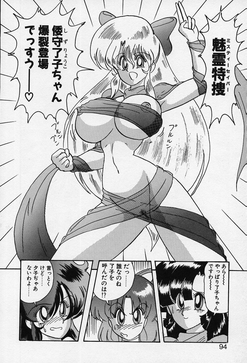 [Kamitou Masaki] Fairy Saber [Kesshuu Saber Team Hen] page 95 full