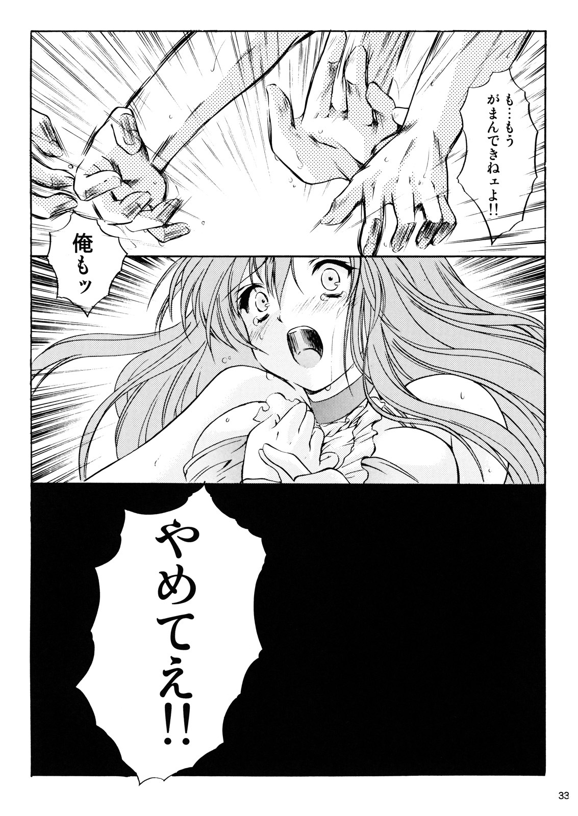 (C72) [HIGH RISK REVOLUTION (Aizawa Hiroshi, Iwasaki Hiromasa)] Shiori Dai-Juuyon-Shou Uragiri no Hyouteki (Tokimeki Memorial) page 32 full