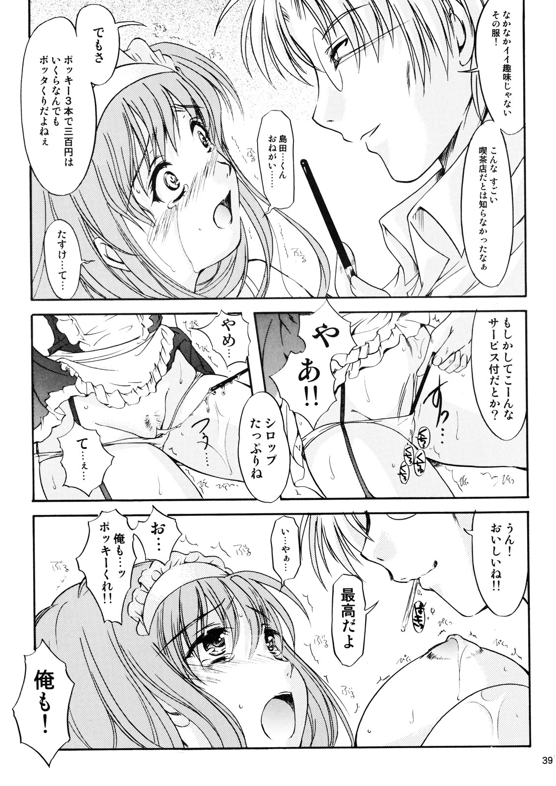 (C72) [HIGH RISK REVOLUTION (Aizawa Hiroshi, Iwasaki Hiromasa)] Shiori Dai-Juuyon-Shou Uragiri no Hyouteki (Tokimeki Memorial) page 38 full