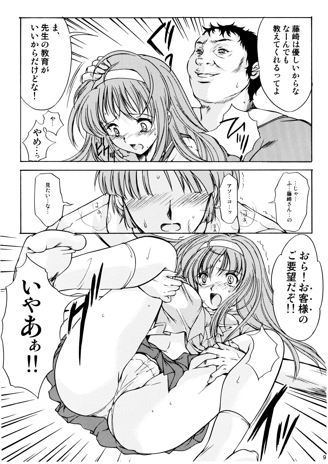 (C72) [HIGH RISK REVOLUTION (Aizawa Hiroshi, Iwasaki Hiromasa)] Shiori Dai-Juuyon-Shou Uragiri no Hyouteki (Tokimeki Memorial) page 8 full