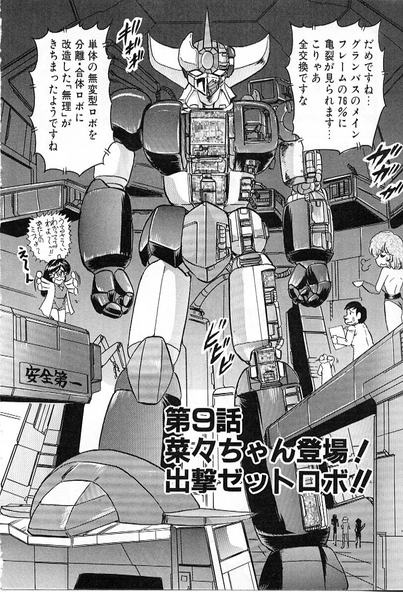 [Kamitou Masaki] Koutetsu Majin Granbass Z page 135 full