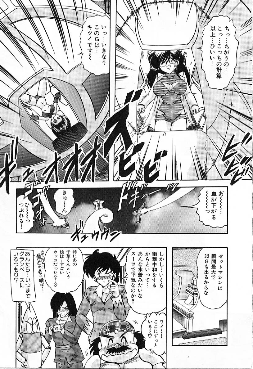 [Kamitou Masaki] Koutetsu Majin Granbass Z page 138 full