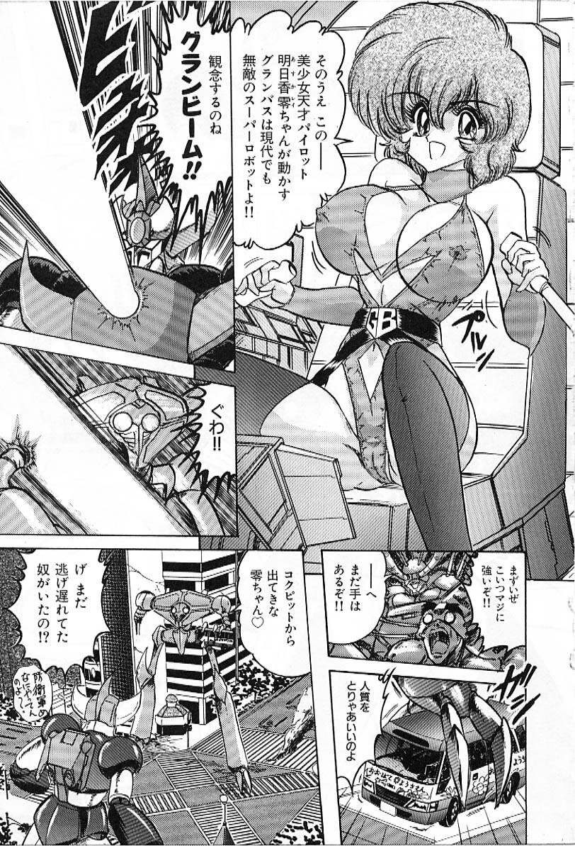 [Kamitou Masaki] Koutetsu Majin Granbass Z page 14 full