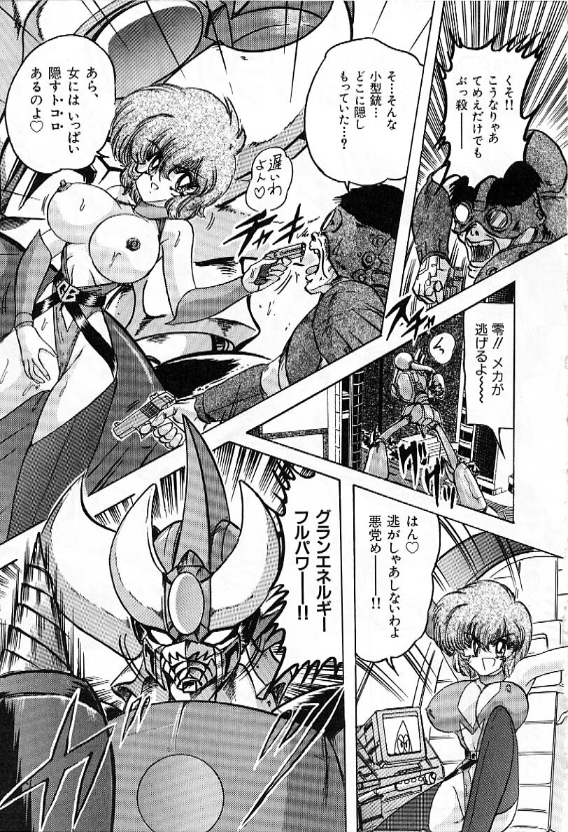 [Kamitou Masaki] Koutetsu Majin Granbass Z page 20 full