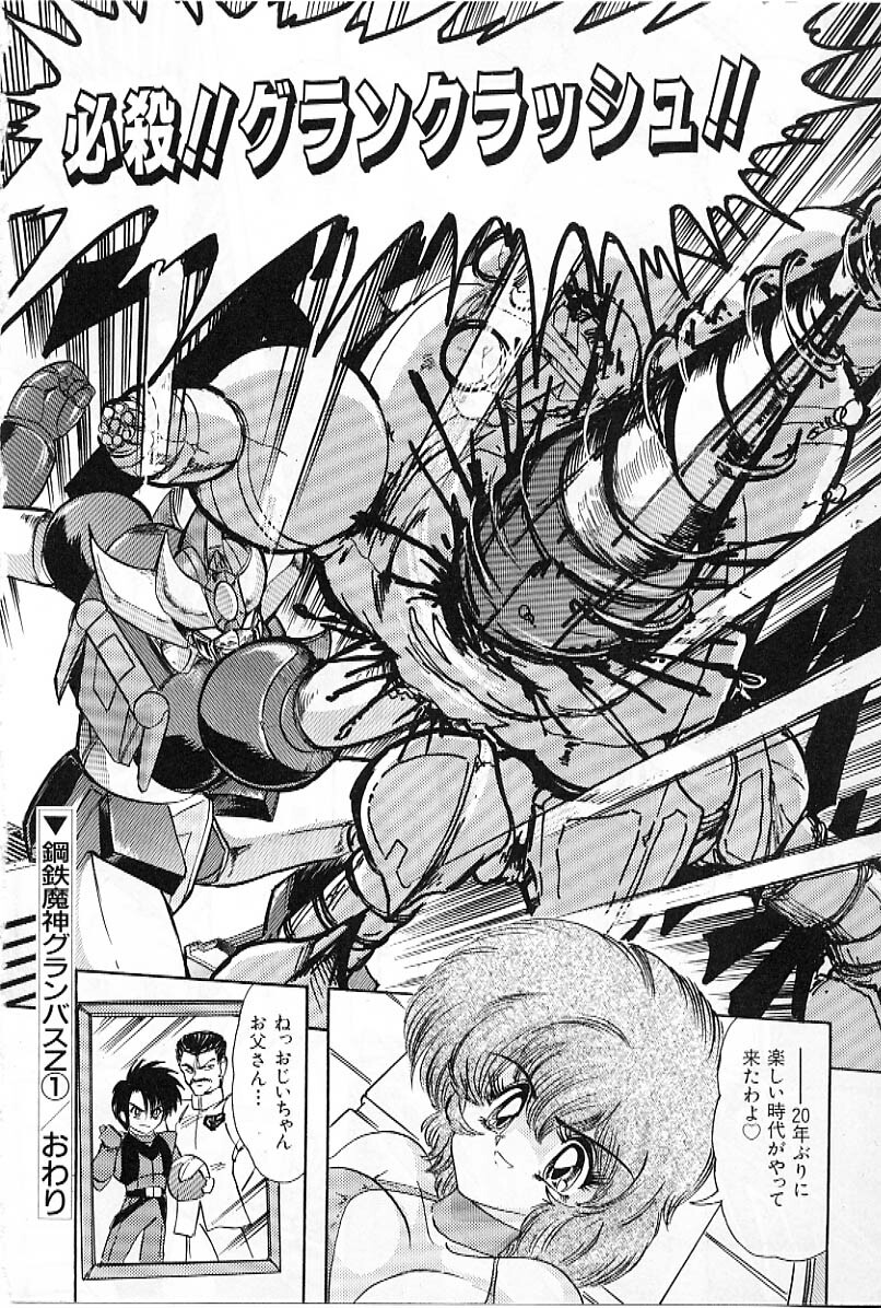 [Kamitou Masaki] Koutetsu Majin Granbass Z page 21 full