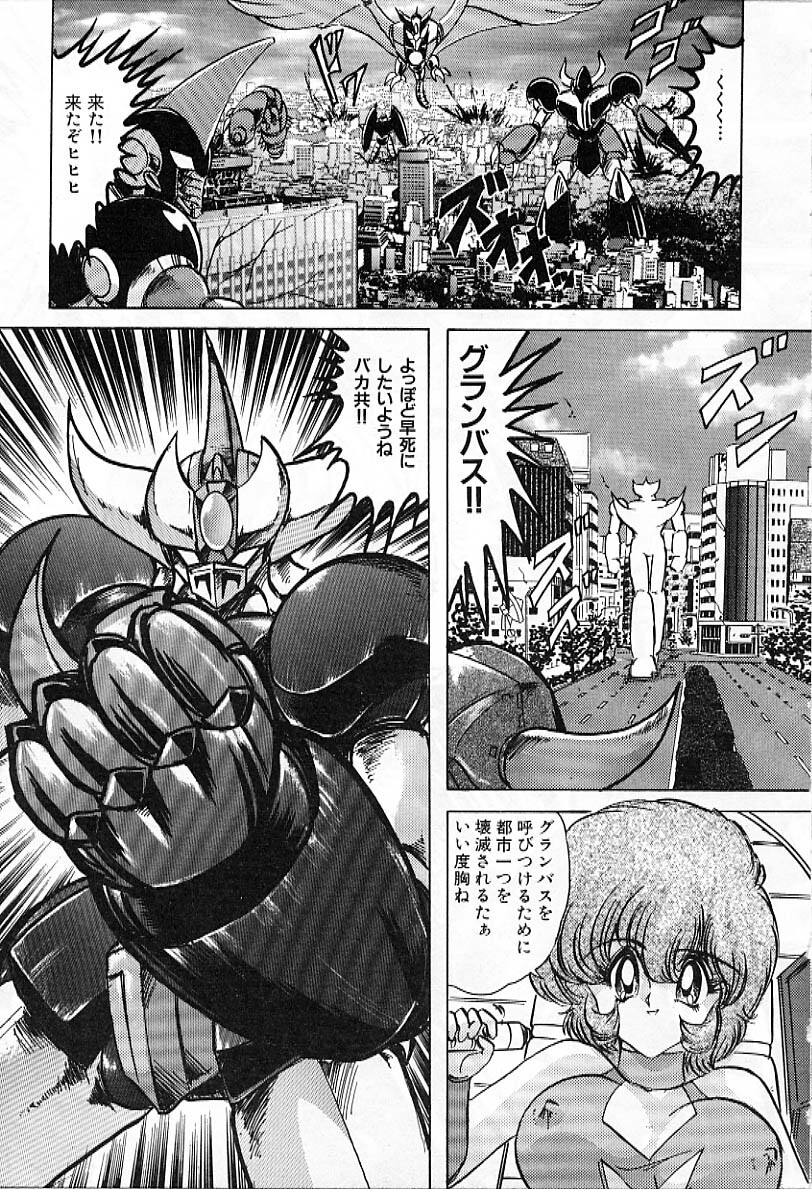 [Kamitou Masaki] Koutetsu Majin Granbass Z page 24 full