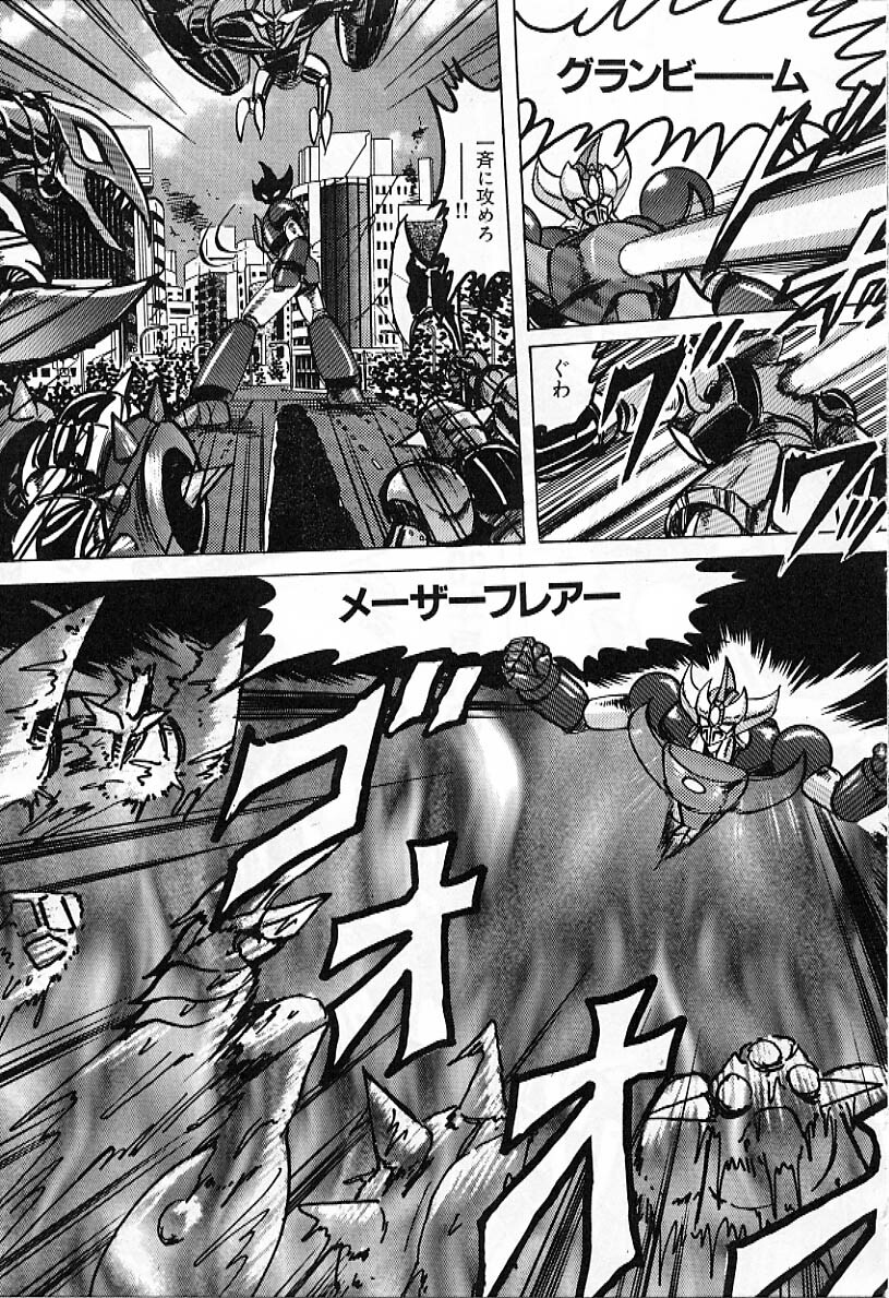 [Kamitou Masaki] Koutetsu Majin Granbass Z page 26 full