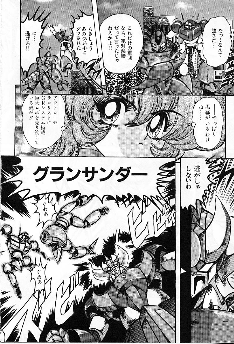 [Kamitou Masaki] Koutetsu Majin Granbass Z page 29 full