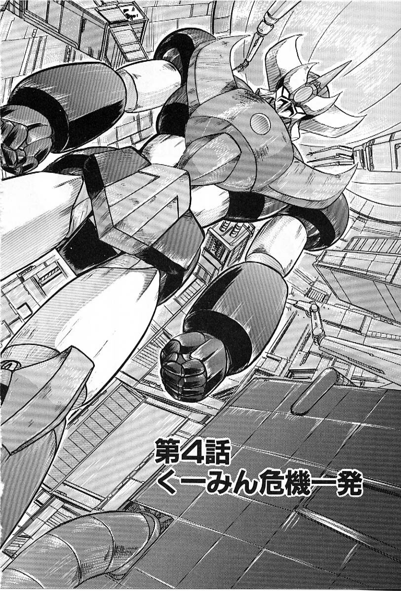 [Kamitou Masaki] Koutetsu Majin Granbass Z page 55 full