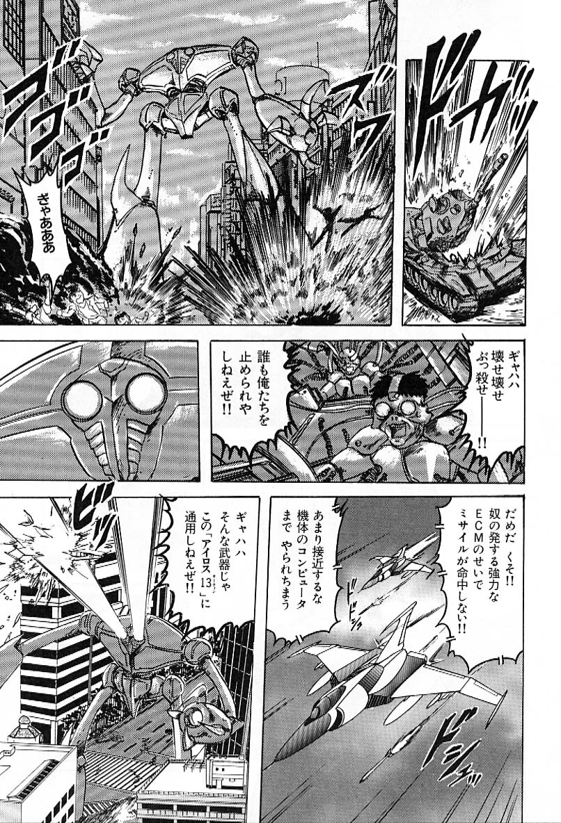 [Kamitou Masaki] Koutetsu Majin Granbass Z page 8 full