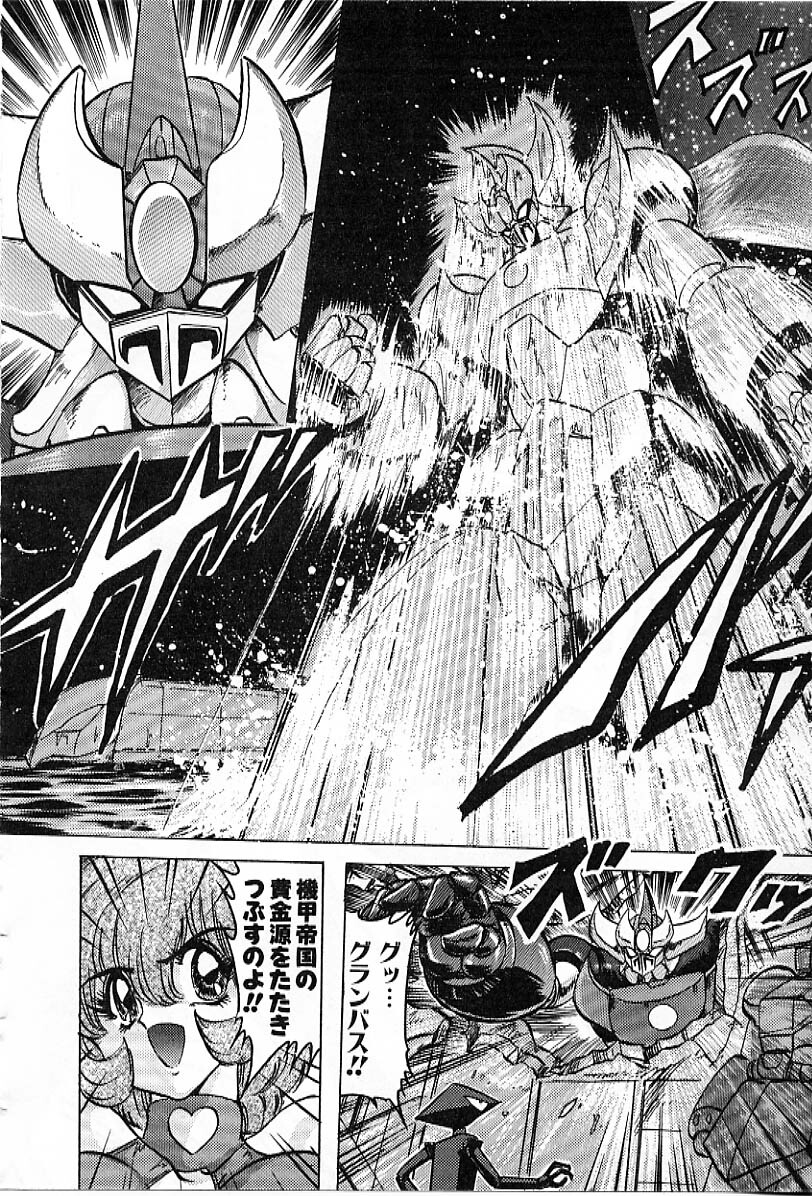 [Kamitou Masaki] Koutetsu Majin Granbass Z page 83 full