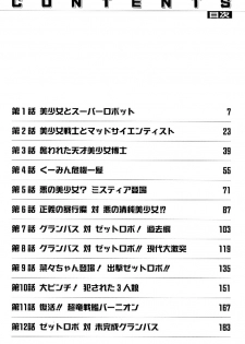 [Kamitou Masaki] Koutetsu Majin Granbass Z - page 5