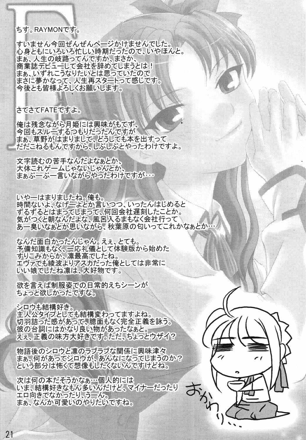 (C65) [Sashichigai-dan (Kusano Kouichi, RAYMON)] Fake (Fate/Stay Night) page 20 full