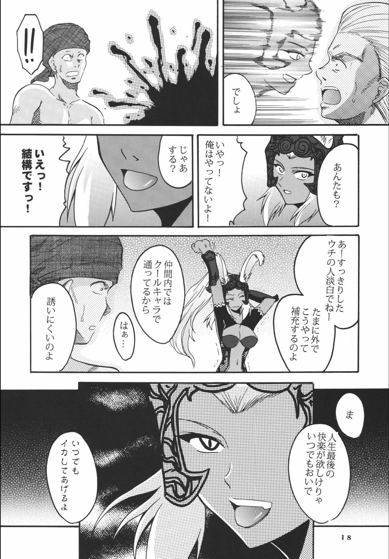 (C70) [St. Rio (Kitty)] Kurousagi no Manyu (Final Fantasy XII) page 20 full