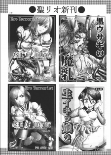 (C70) [St. Rio (Kitty)] Kurousagi no Manyu (Final Fantasy XII) - page 21