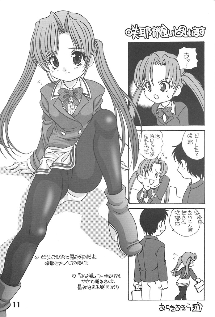 (CR29) [Kimpotsu (Araki Akira, KANA)] Cruller (AIR, Sister Princess, Ecoko) page 10 full