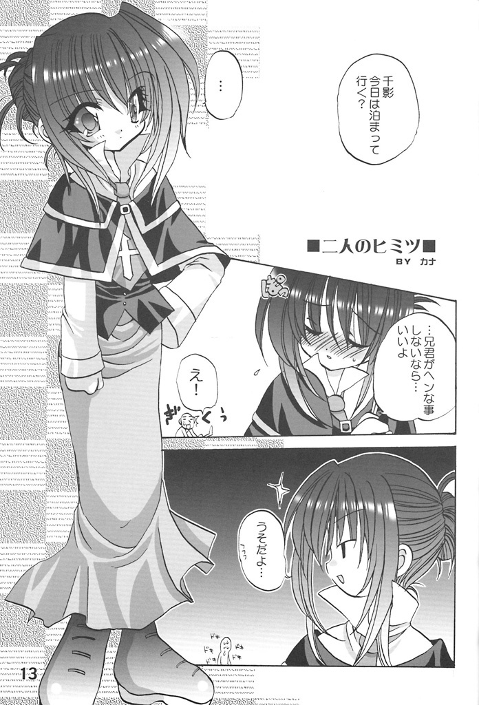 (CR29) [Kimpotsu (Araki Akira, KANA)] Cruller (AIR, Sister Princess, Ecoko) page 12 full