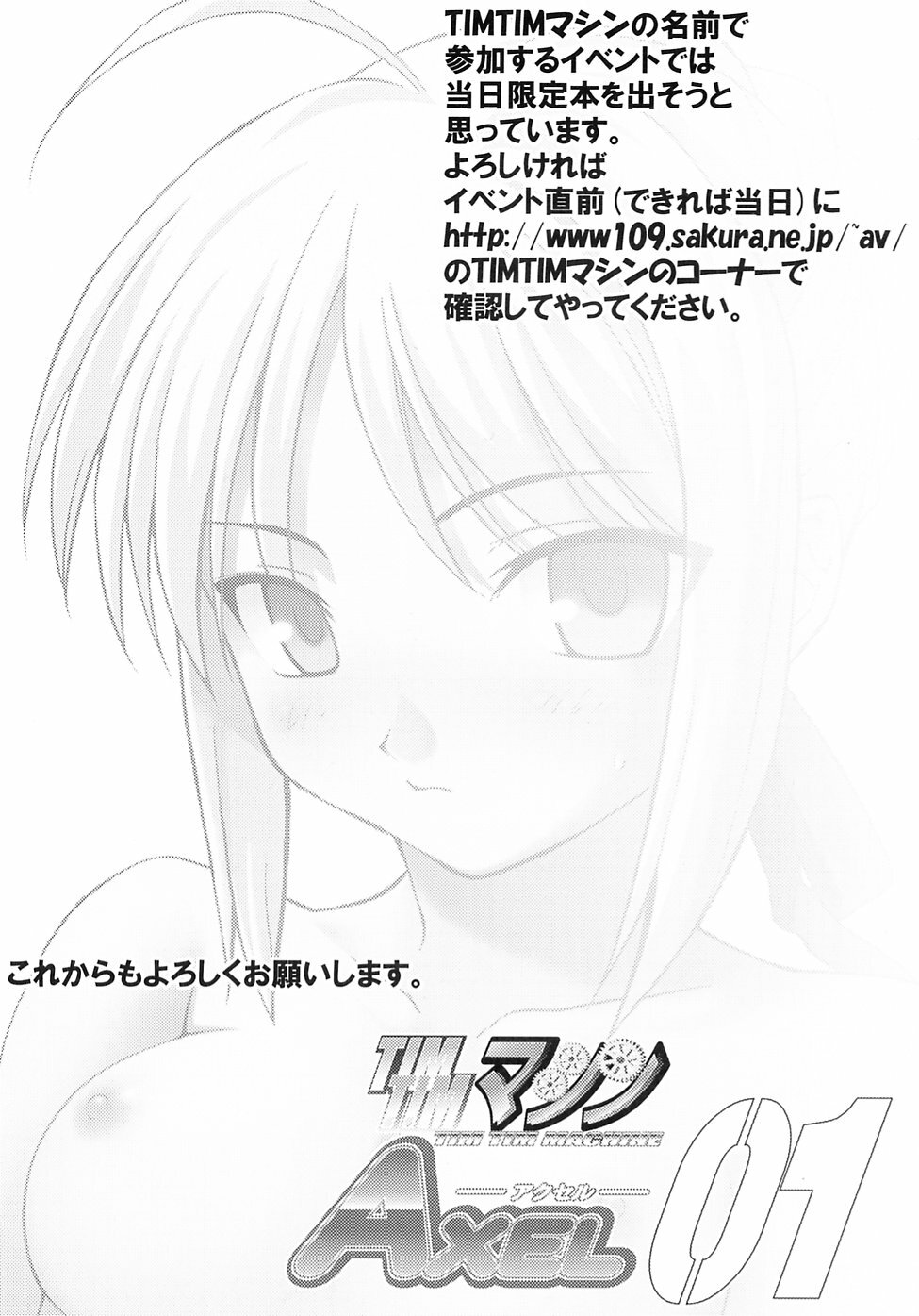 [TimTim Machine (Kazuma G-Version)] TimTim Machine 14 Gou (Gundam Seed Destiny) page 21 full