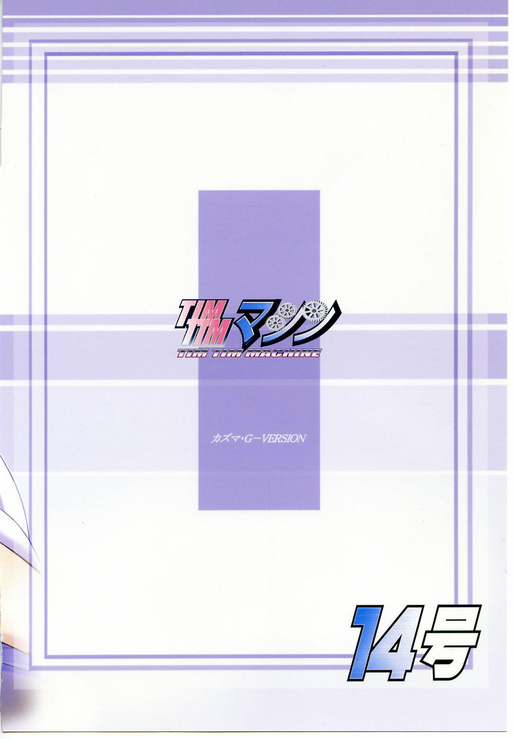 [TimTim Machine (Kazuma G-Version)] TimTim Machine 14 Gou (Gundam Seed Destiny) page 30 full