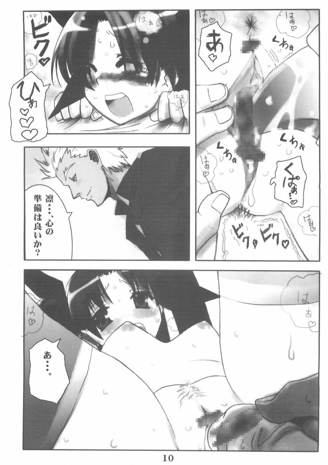 (C67) [STUDIO HIMAWARI (Himukai Kyousuke)] Berry Berry (Fate/stay night) page 10 full