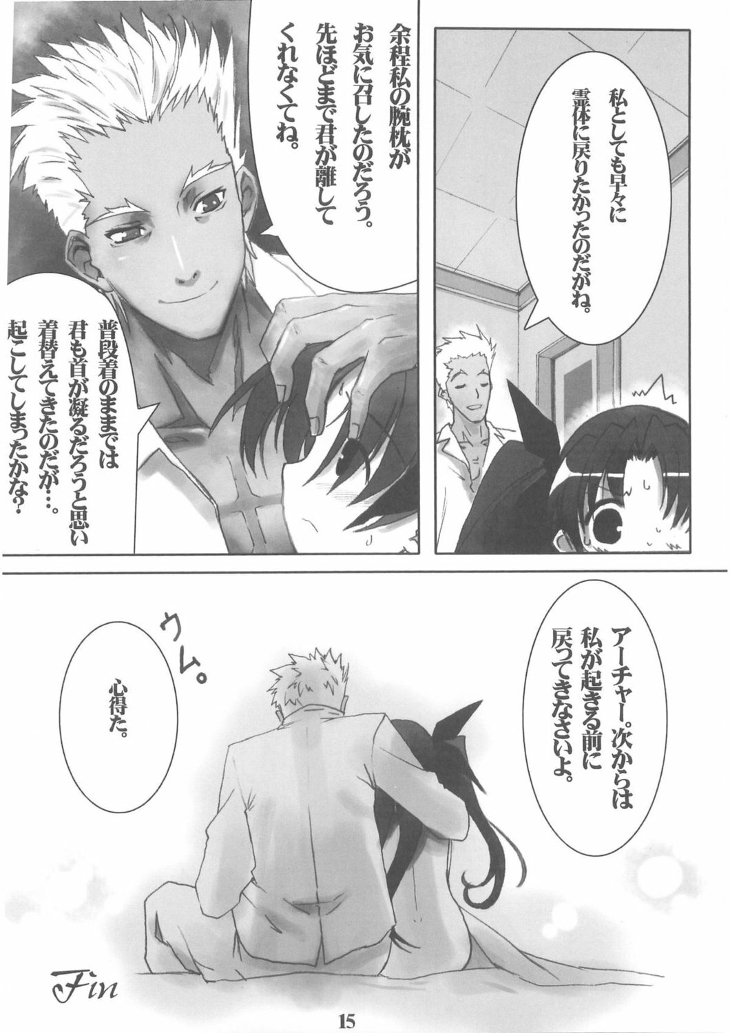 (C67) [STUDIO HIMAWARI (Himukai Kyousuke)] Berry Berry (Fate/stay night) page 15 full