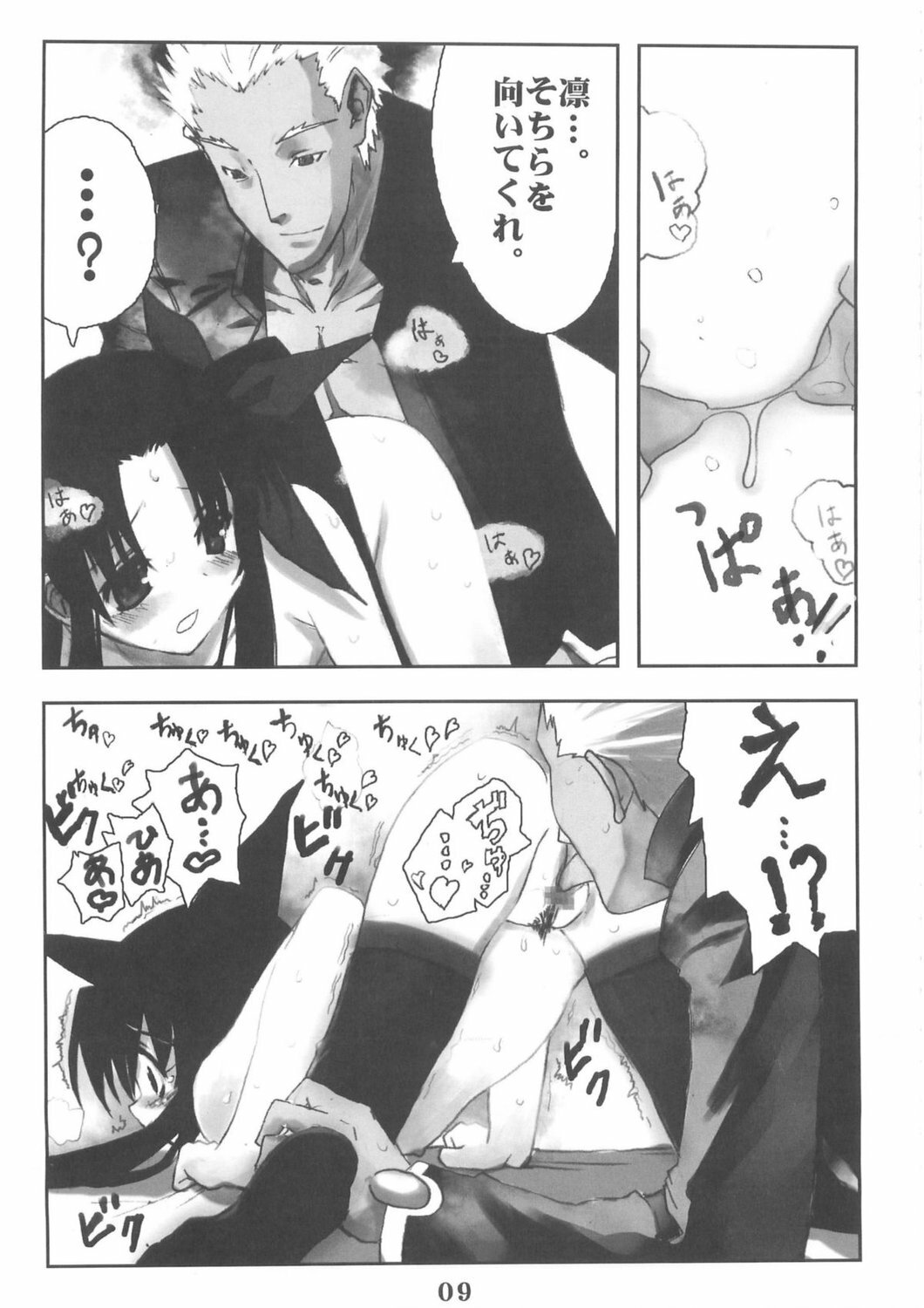 (C67) [STUDIO HIMAWARI (Himukai Kyousuke)] Berry Berry (Fate/stay night) page 9 full